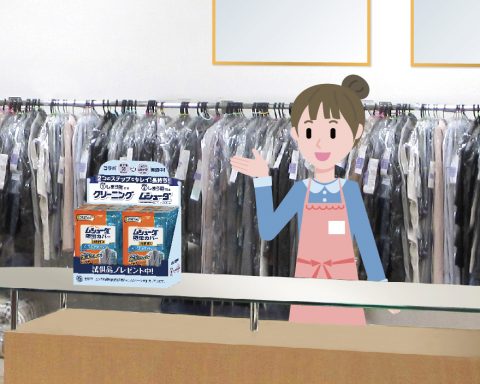 エステー株式会社×全ク連 2017年秋コラボ事業 ムシューダ防虫カバー試供品BOXを２箱セット・250名に抽選でプレゼント |  全国クリーニング生活衛生同業組合連合会